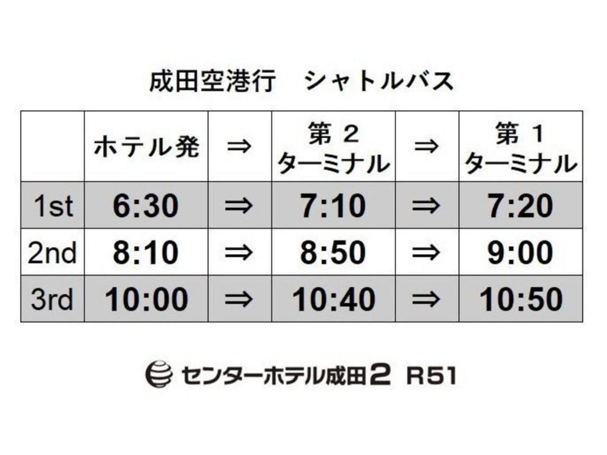 Center Hotel Narita 2 R51 - Vacation Stay 43386V Экстерьер фото